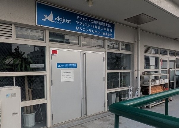 アジャスト土地家屋調査士法人(土地家屋調査士・土地家屋調査士補助者・測量士・測量士補・測量助手の求人)の写真5枚目