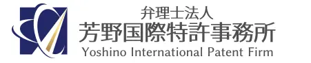 弁理士法人芳野国際特許事務所(弁理士・特許技術者の求人)の写真1枚目