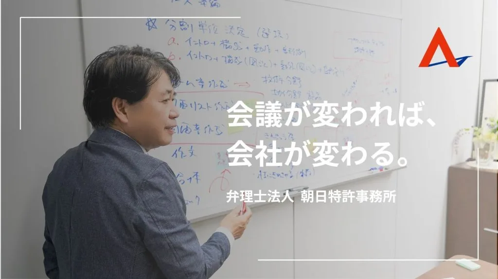 弁理士法人朝日特許事務所(弁理士・特許技術者の求人)の写真3枚目