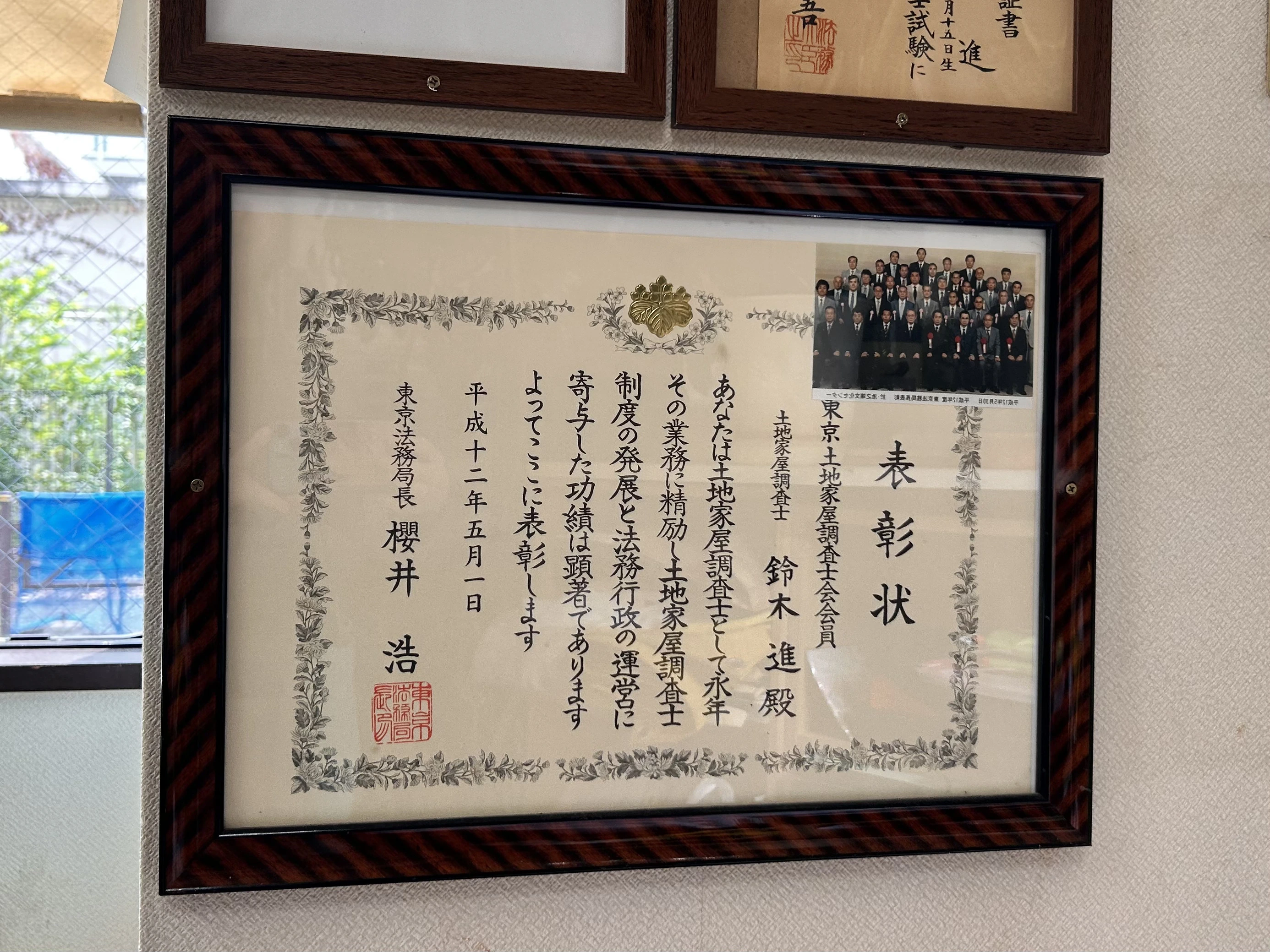 鈴木進土地家屋調査士事務所（有限会社エス建築計画事務所）(土地家屋調査士の求人)の写真5枚目