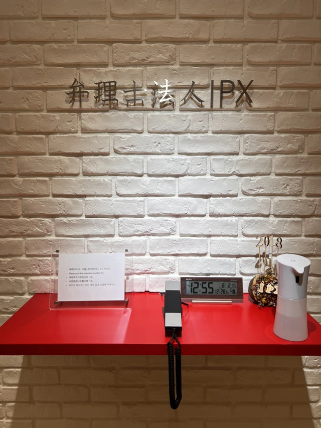 弁理士法人IPX(特許調査の求人)の写真4枚目