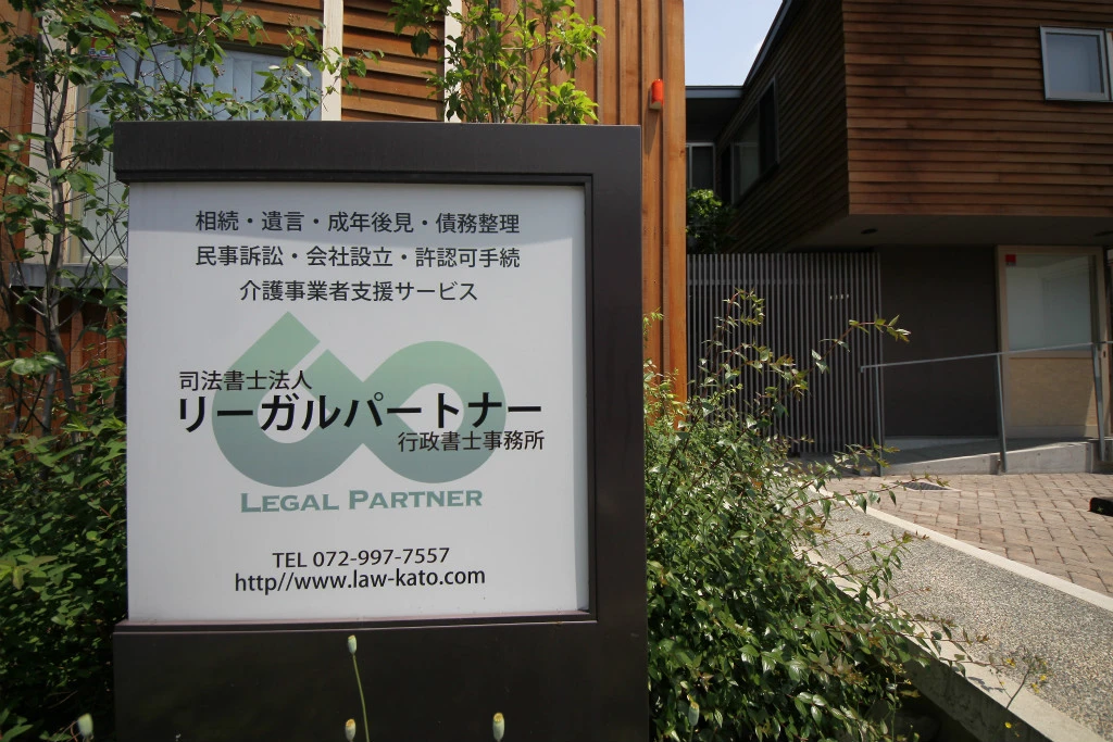 司法書士法人 リーガルパートナー(司法書士補助者の求人)の写真3枚目