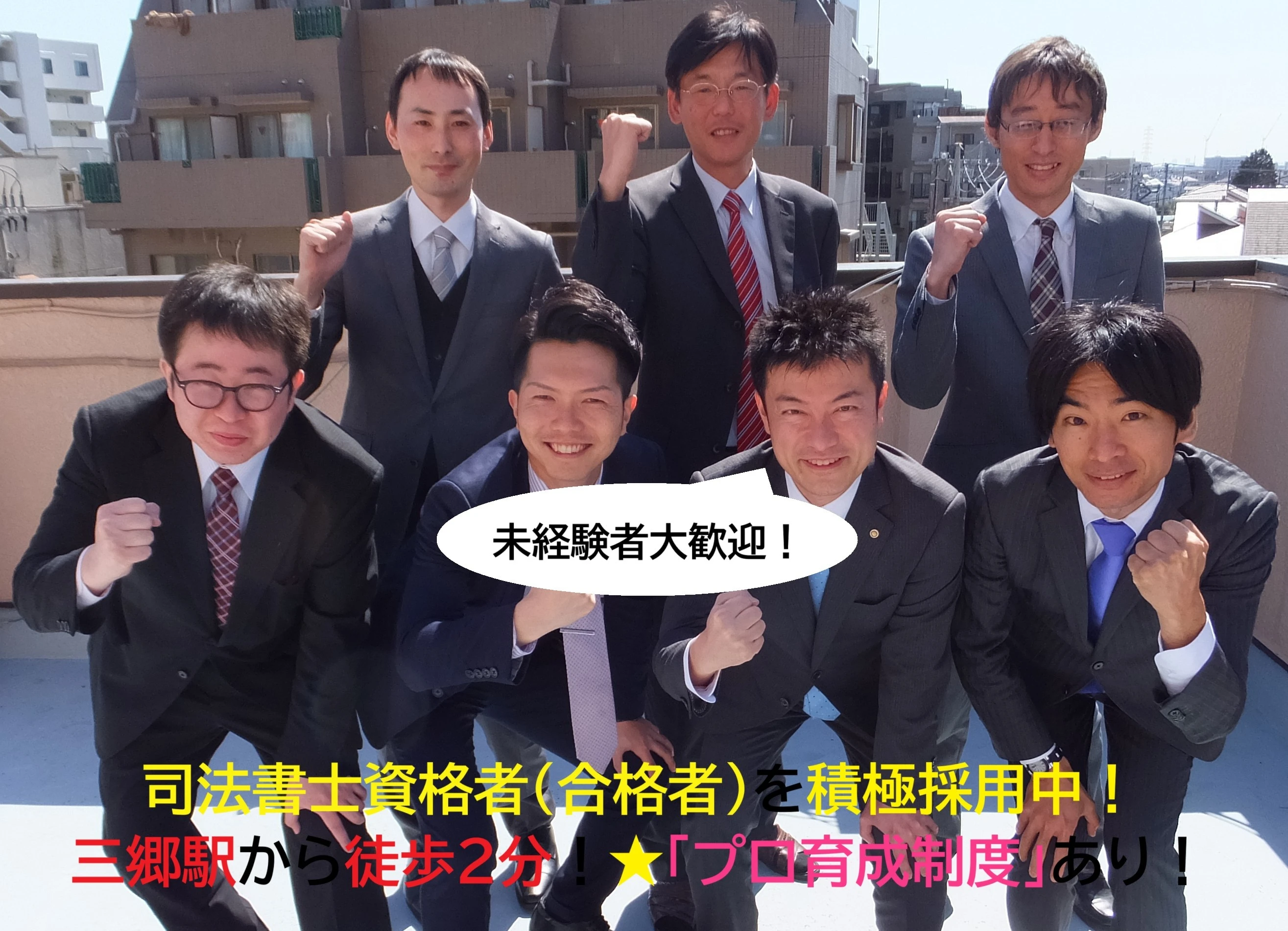 司法書士法人 富永合同事務所の求人