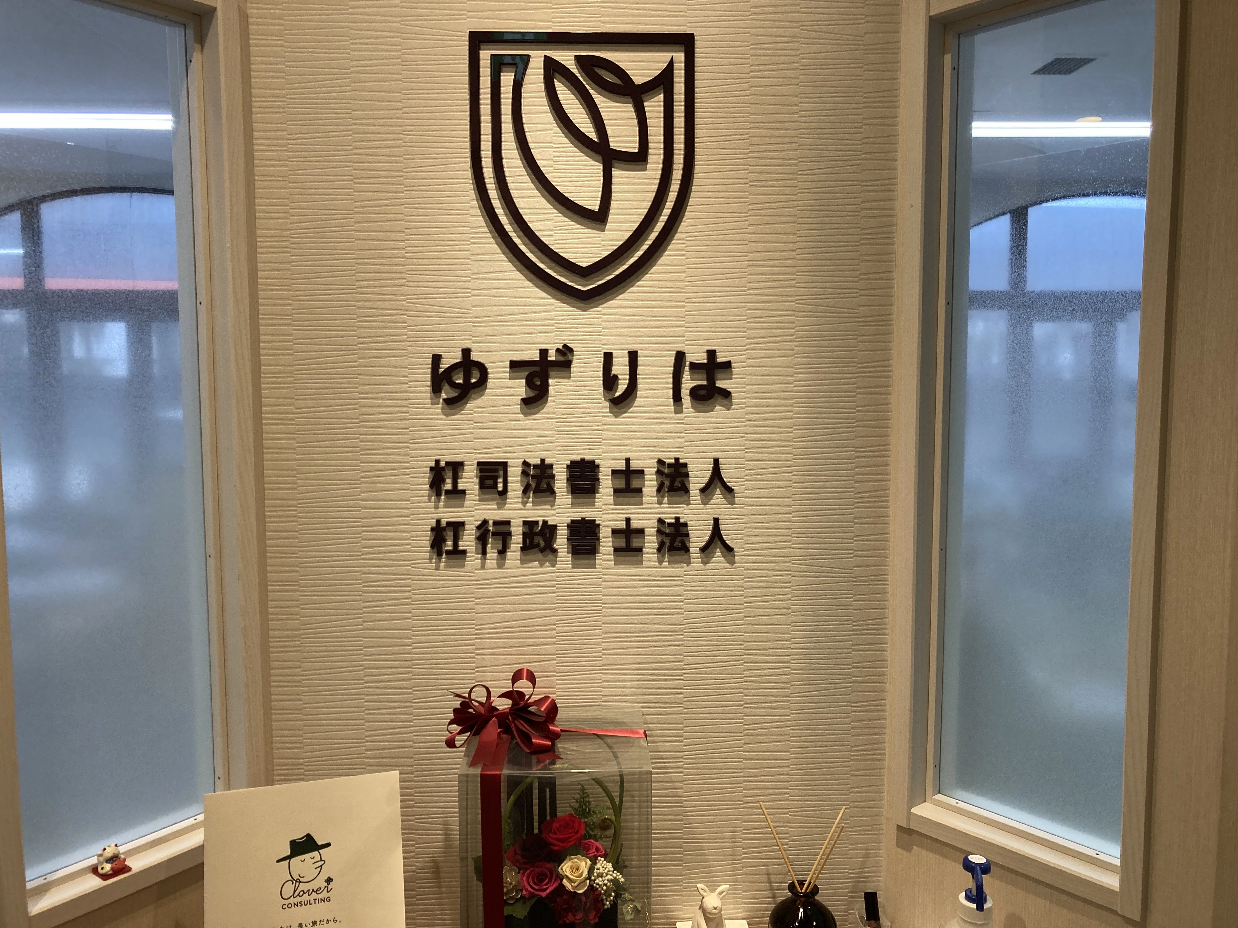 杠司法書士法人の求人