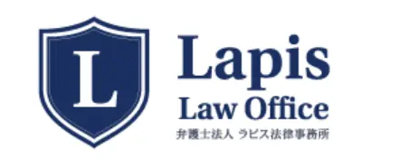 弁護士法人ラピス法律事務所(司法修習生の求人)の写真4枚目