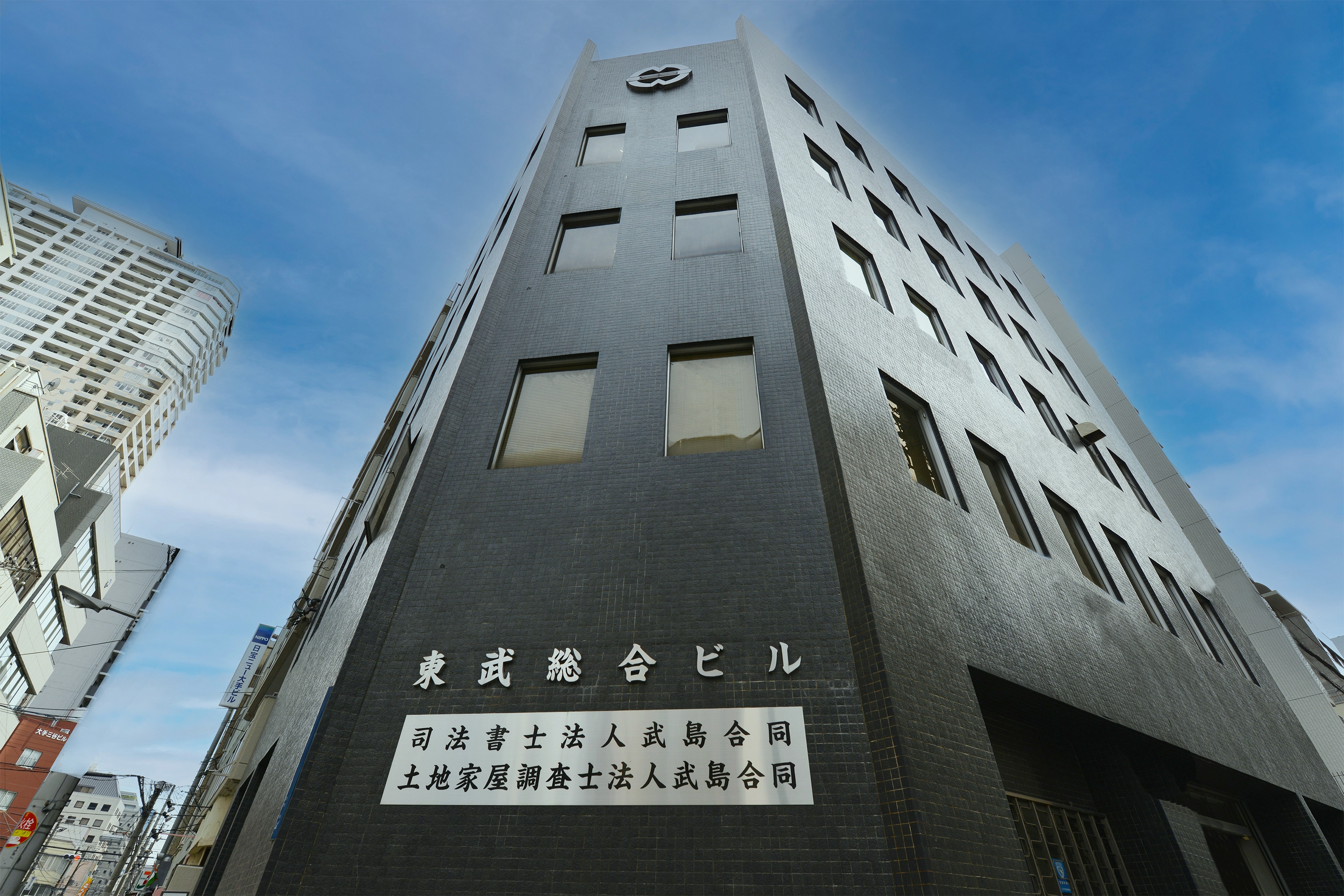 司法書士法人　武島合同(司法書士の求人)の写真2枚目