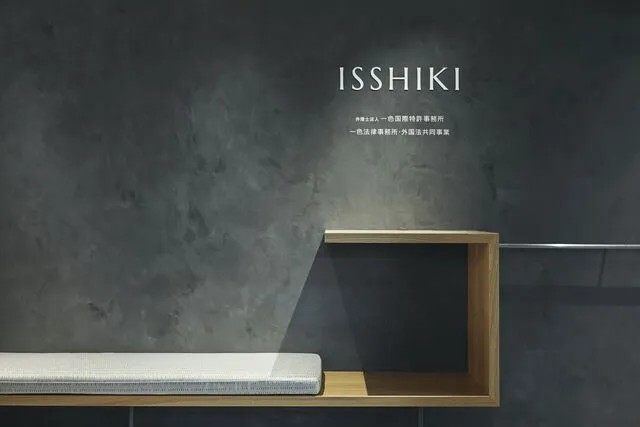 弁理士法人一色国際特許事務所の求人