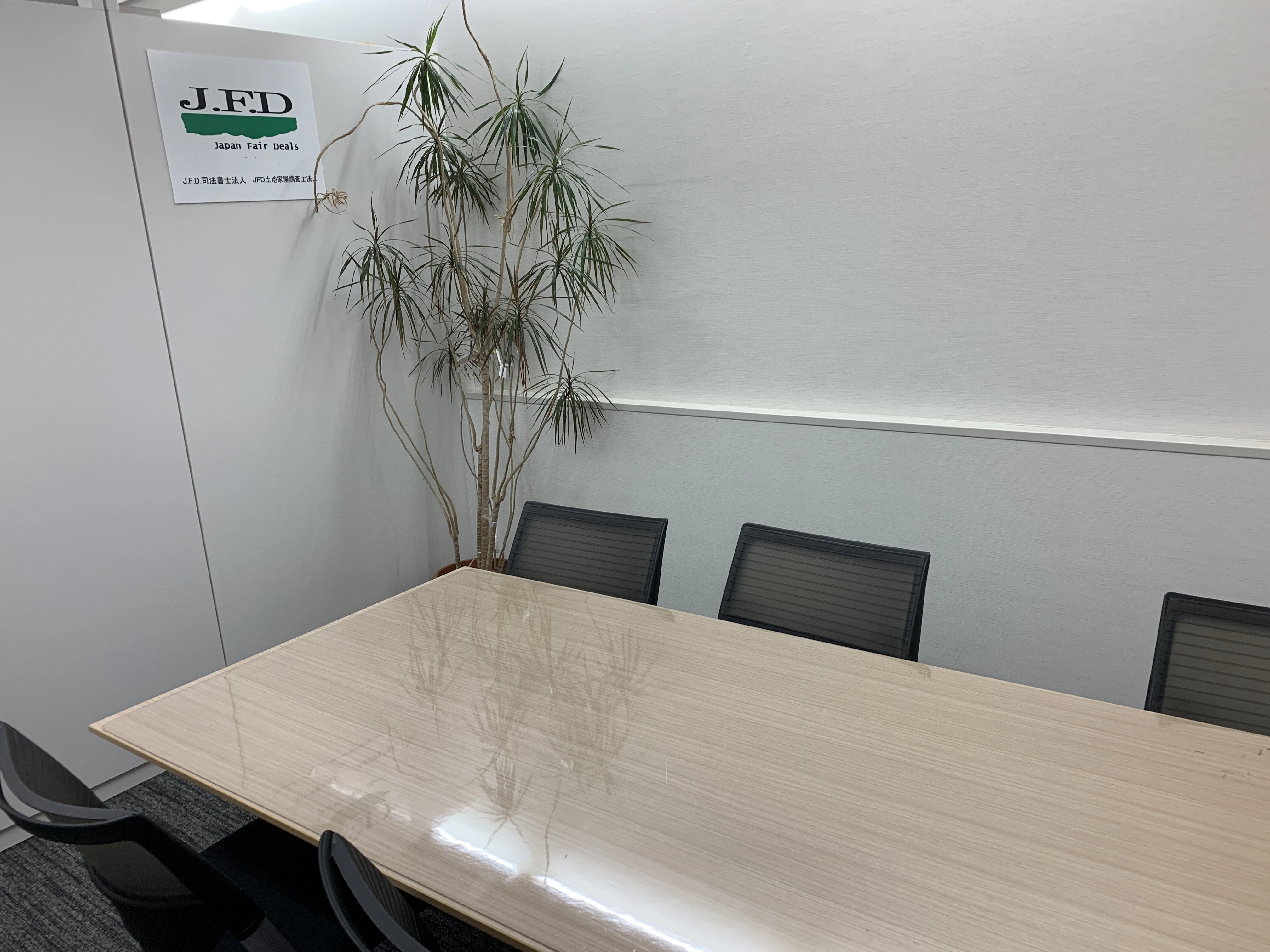 JFD司法書士法人(司法書士の求人)の写真2枚目