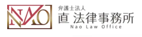 弁護士法人直法律事務所(パラリーガルの求人)の写真2枚目