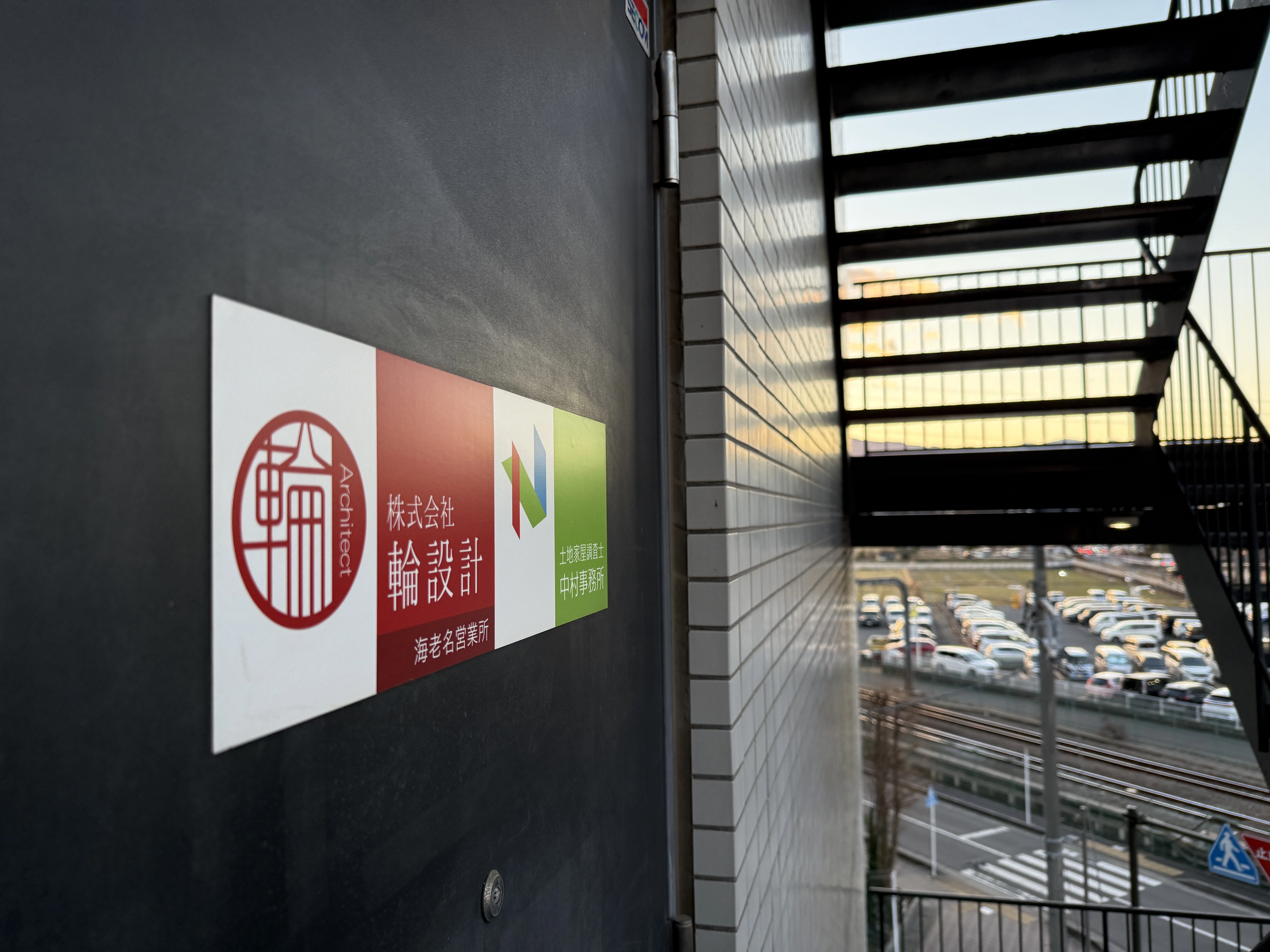 株式会社 輪設計（土地家屋調査士 中村和也事務所）(土地家屋調査士の求人)の写真3枚目