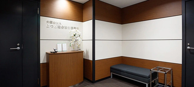 よつば総合法律事務所(弁護士の求人)の写真3枚目