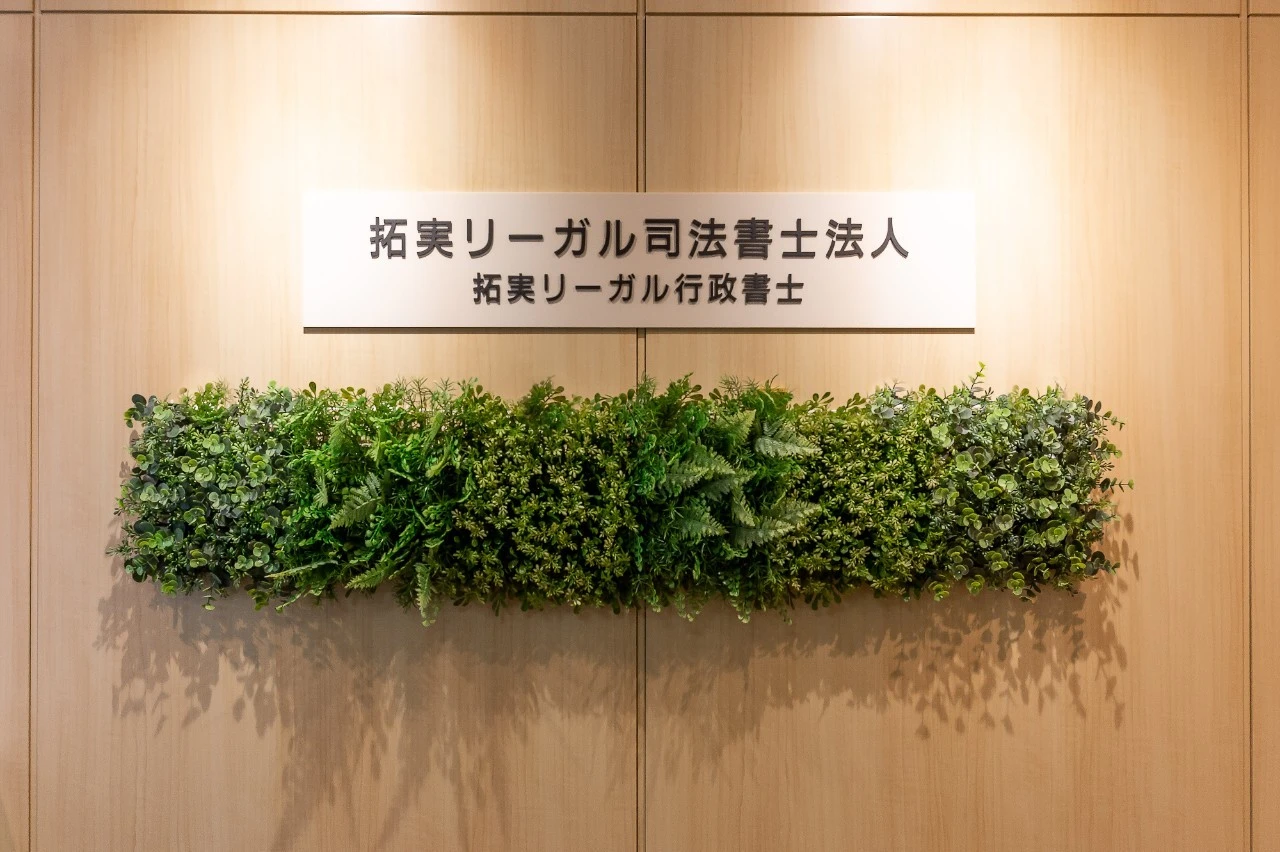 拓実リーガル司法書士法人(司法書士の求人)の写真5枚目