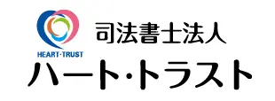 司法書士法人ハート・トラストの求人