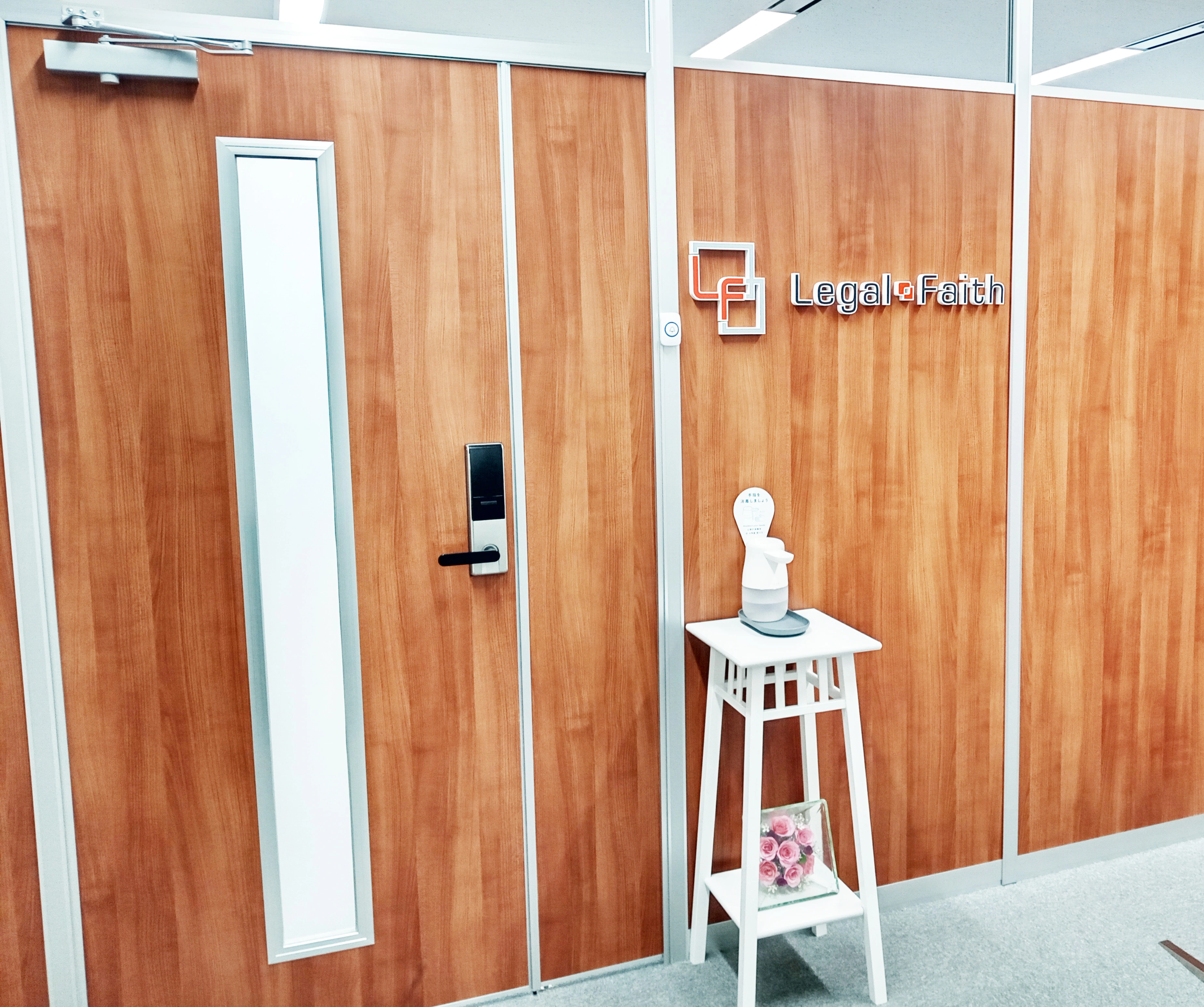 司法書士法人リーガル・フェイスの求人