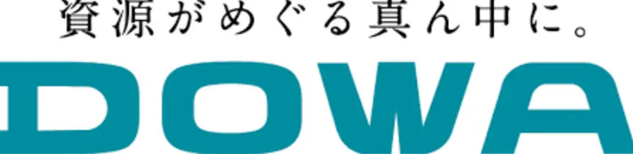 DOWAホールディングス株式会社(法務・弁護士の求人)の写真2枚目