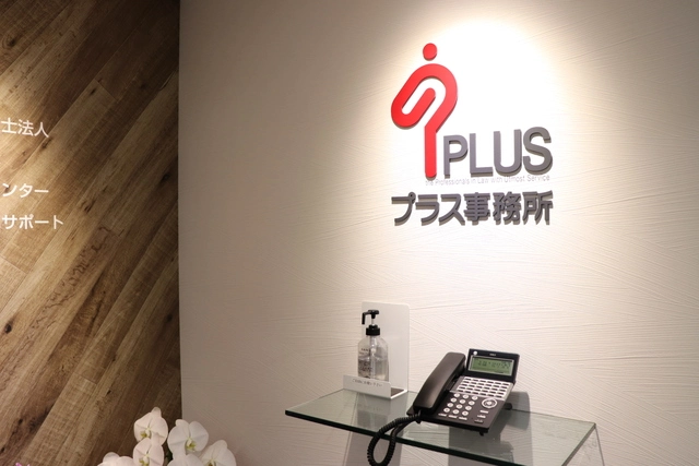 プラス事務所　司法書士法人(司法書士補助者の求人)の写真2枚目