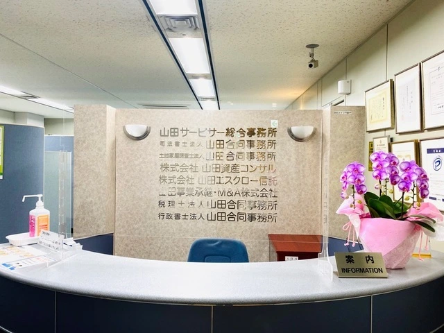 司法書士法人山田合同事務所(司法書士補助者の求人)の写真2枚目