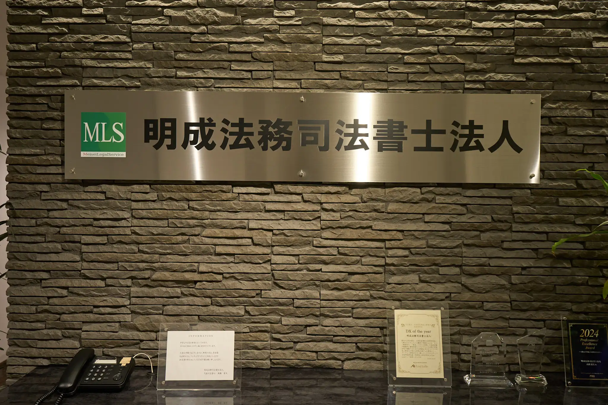 明成法務司法書士法人(司法書士補助者の求人)の写真1枚目