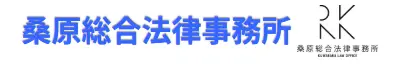桑原総合法律事務所(司法修習生の求人)の写真4枚目