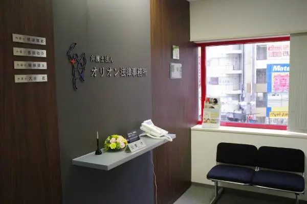 弁護士法人オリオン法律事務所(弁護士の求人)の写真3枚目