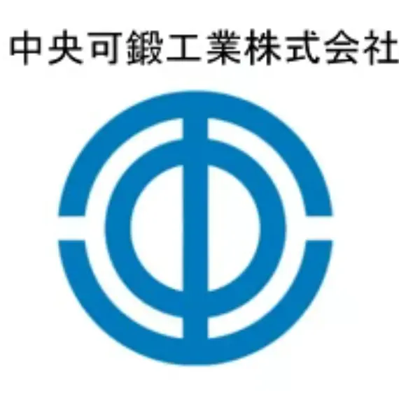 中央可鍛工業株式会社の求人