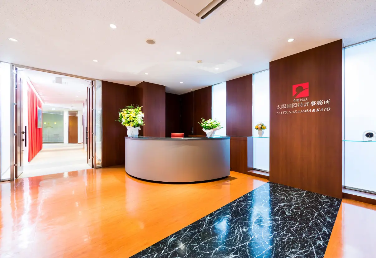 弁理士法人太陽国際特許事務所(特許・知財事務の求人)の写真2枚目