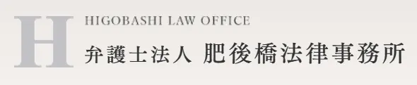 弁護士法人肥後橋法律事務所(弁護士の求人)の写真2枚目