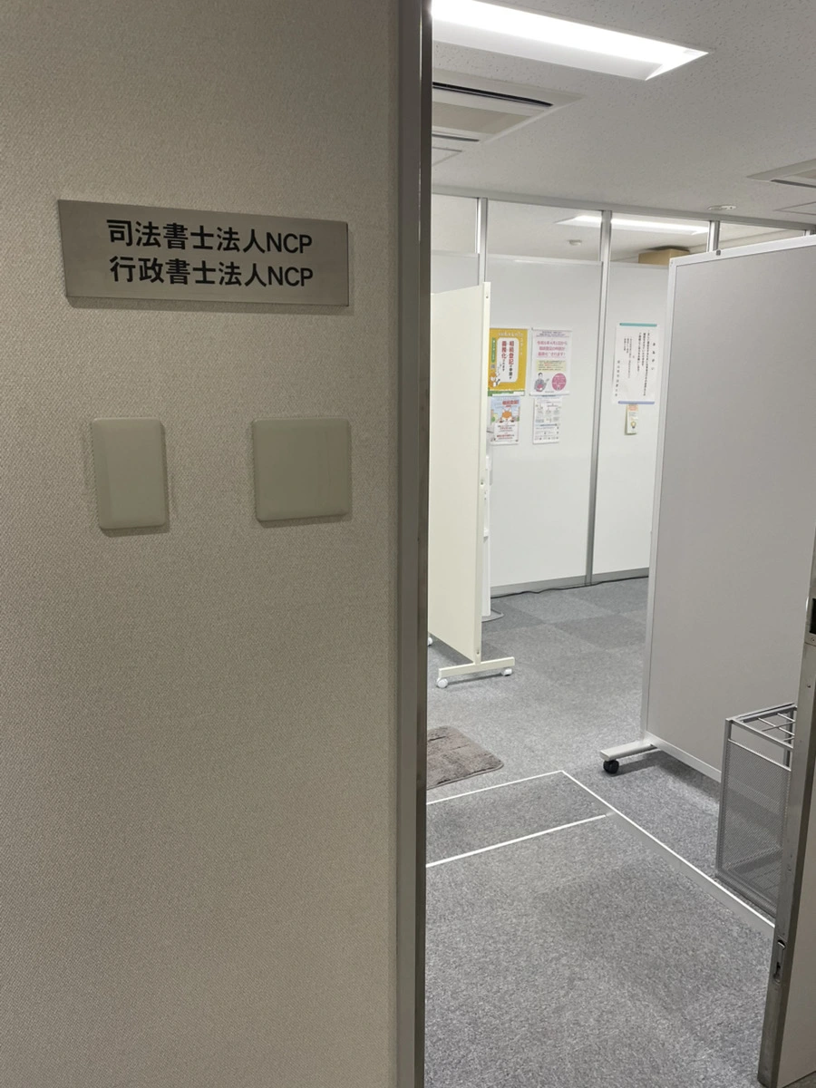 司法書士法人NCP(行政書士の求人)の写真4枚目