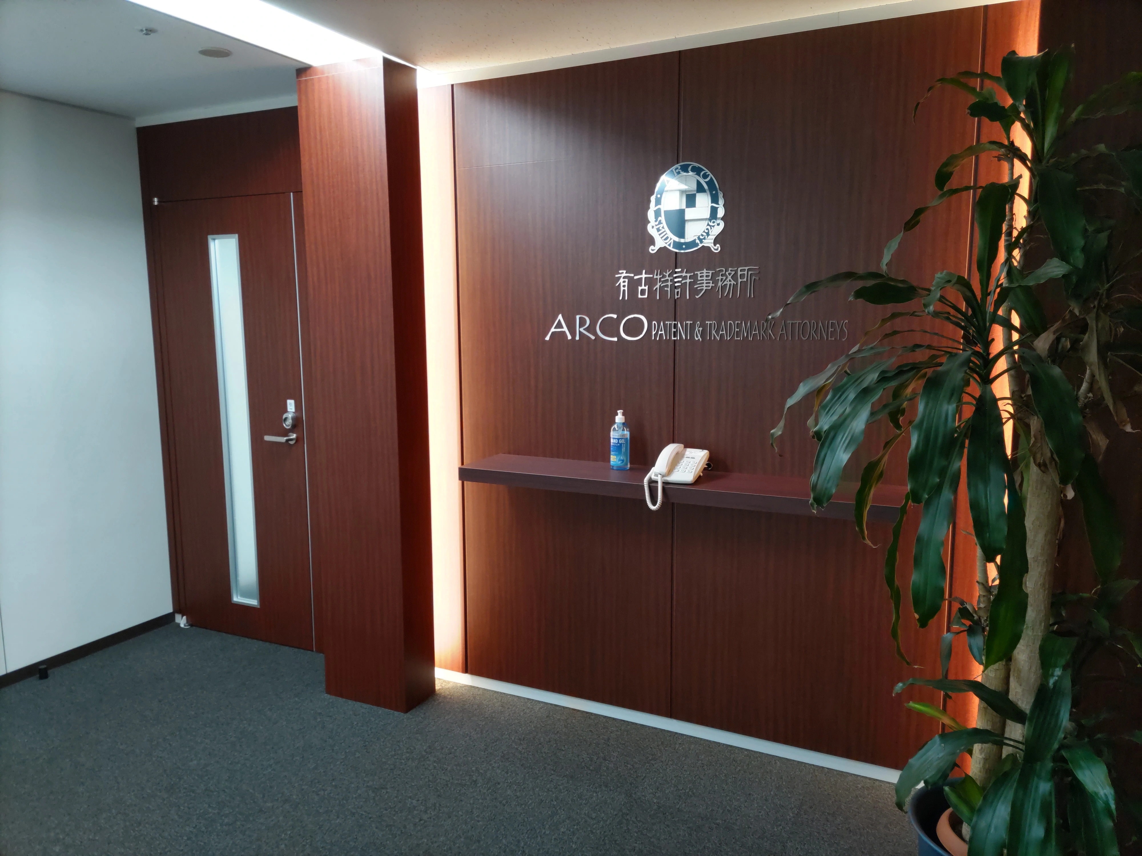 弁理士法人有古特許事務所の求人