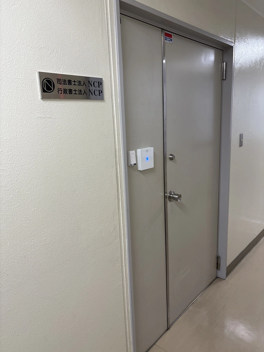 司法書士法人NCPの求人