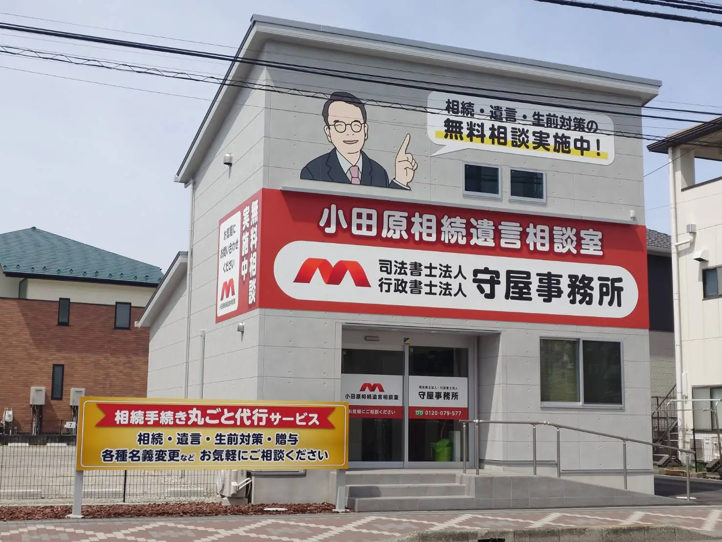 司法書士法人守屋事務所(司法書士の求人)の写真3枚目