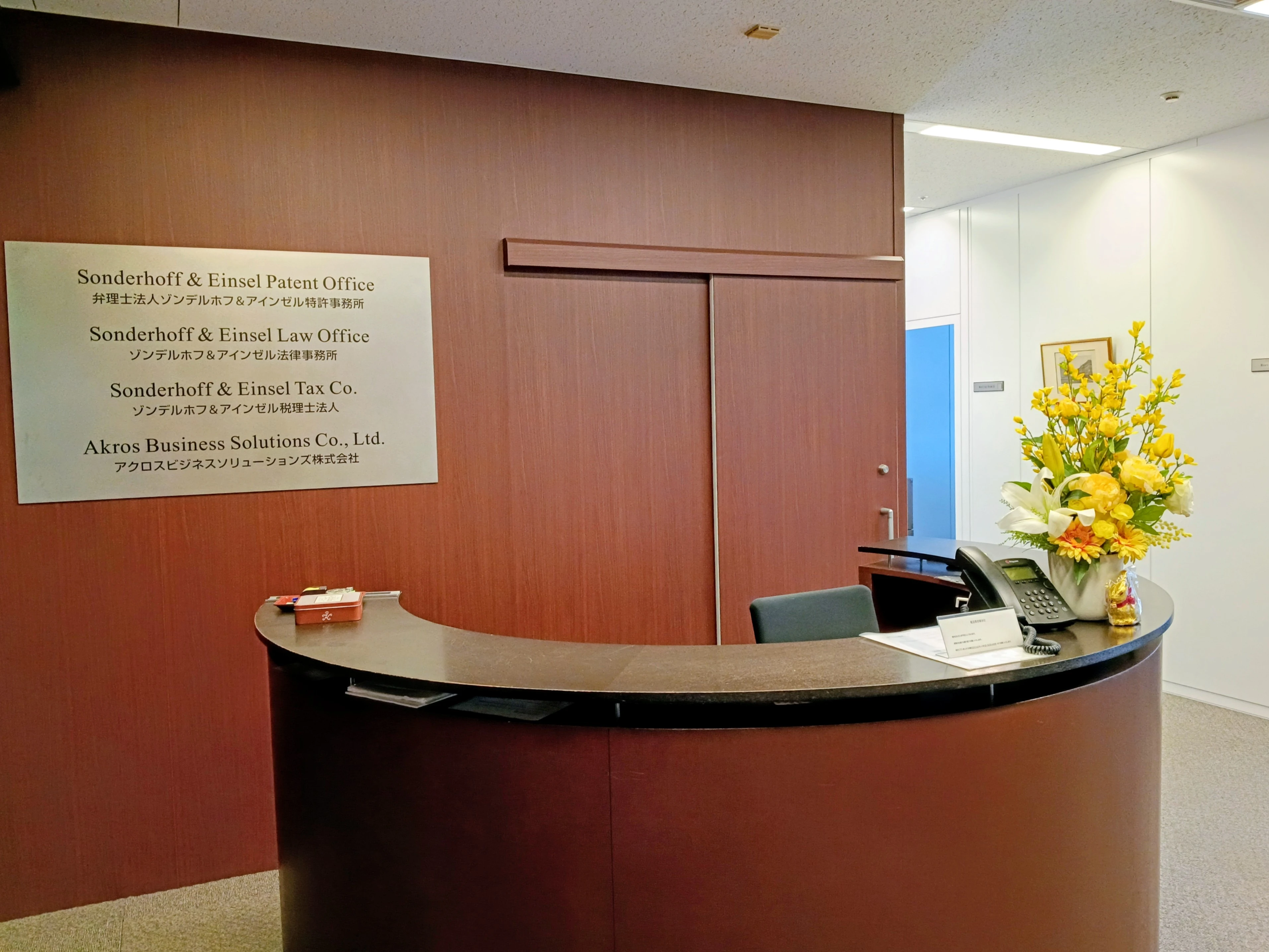 弁理士法人ゾンデルホフ＆アインゼル特許事務所(弁理士・特許技術者の求人)の写真3枚目