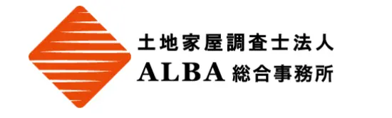 土地家屋調査士法人ALBA総合事務所(土地家屋調査士・土地家屋調査士補助者・測量士・測量士補・測量助手の求人)の写真1枚目