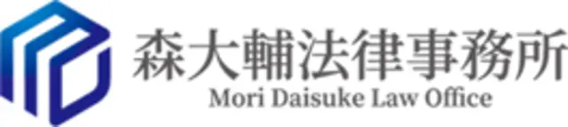 森大輔法律事務所(弁護士の求人)の写真4枚目
