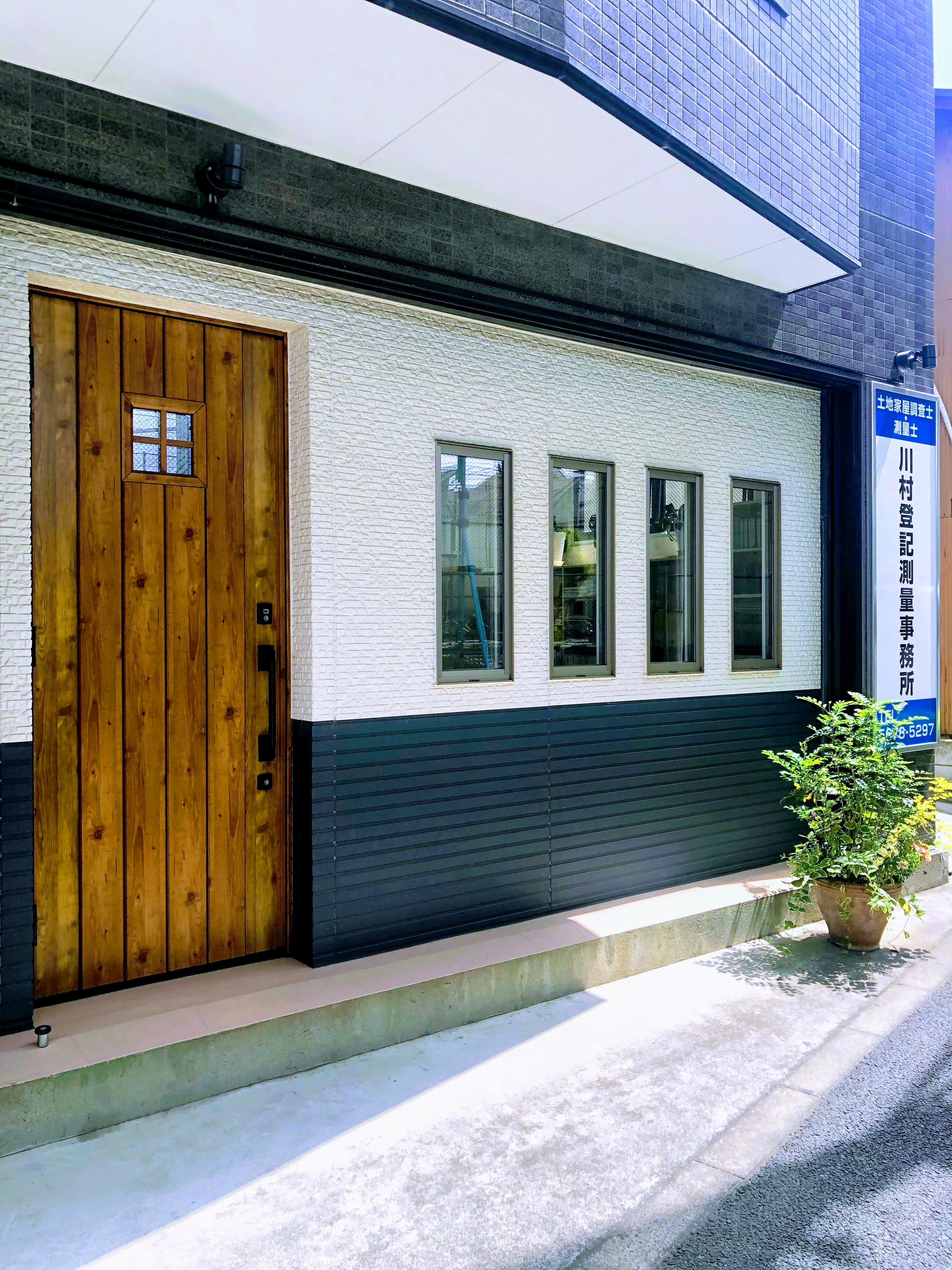  土地家屋調査士法人　川村登記測量事務所(土地家屋調査士補助者の求人)の写真2枚目