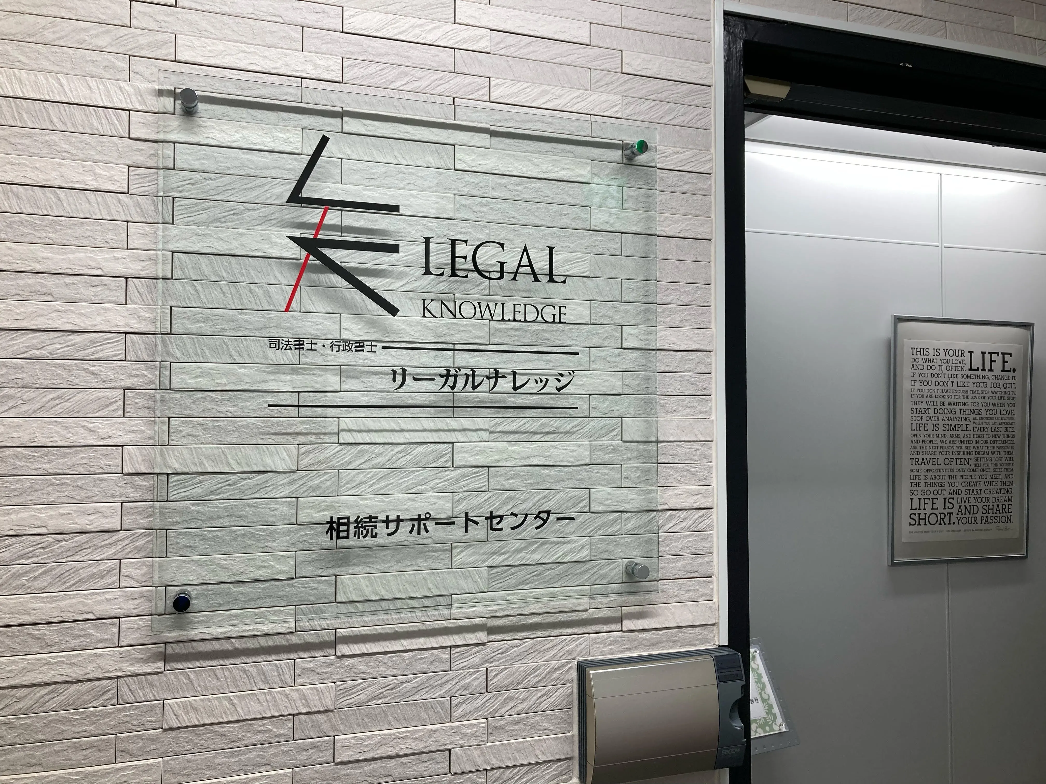 司法書士・行政書士リーガルナレッジ(司法書士の求人)の写真3枚目