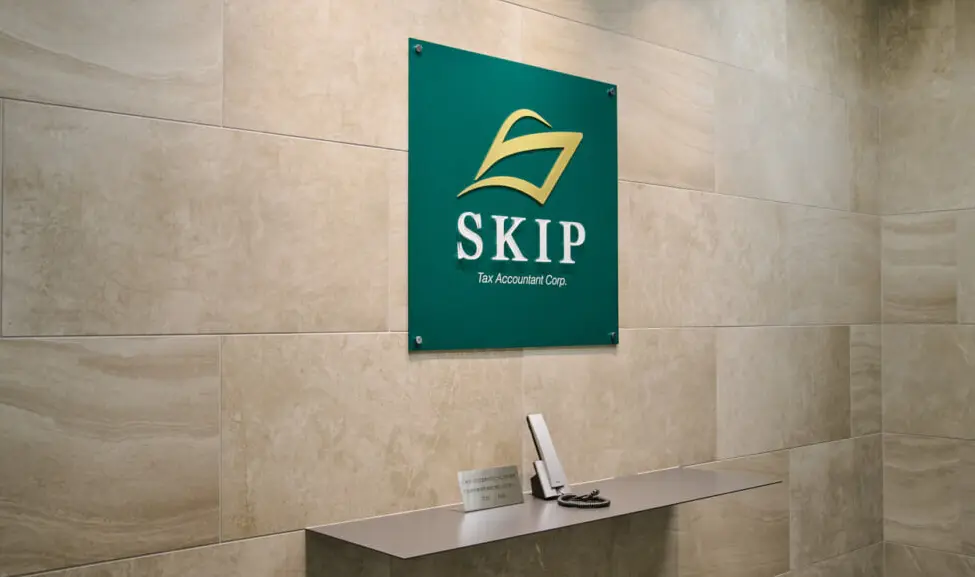 SKIP税理士法人の求人