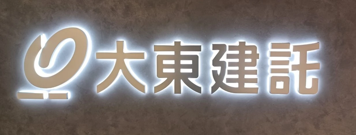 大東建託株式会社の求人