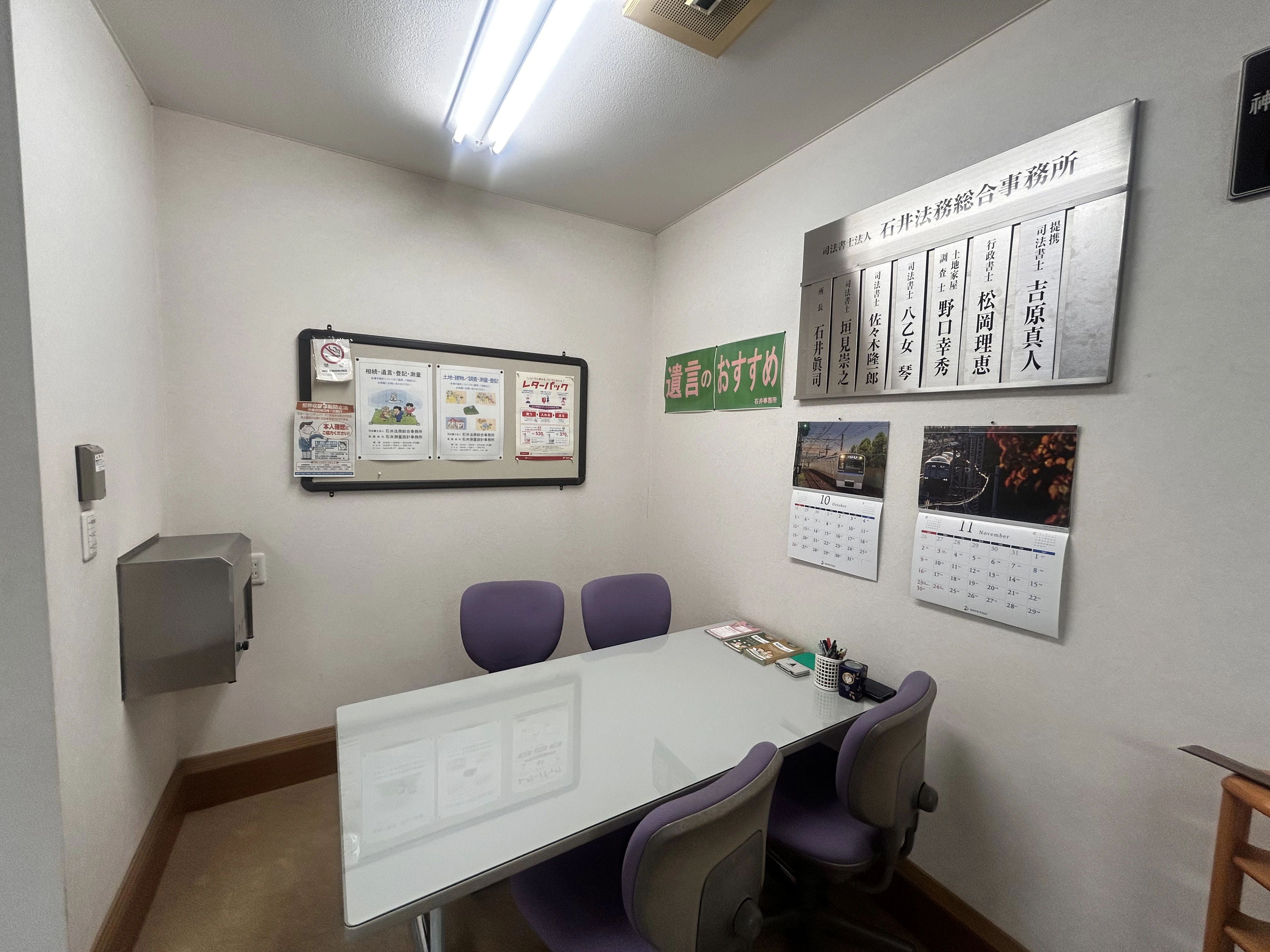 有限会社石井測量設計事務所(土地家屋調査士補助者の求人)の写真4枚目