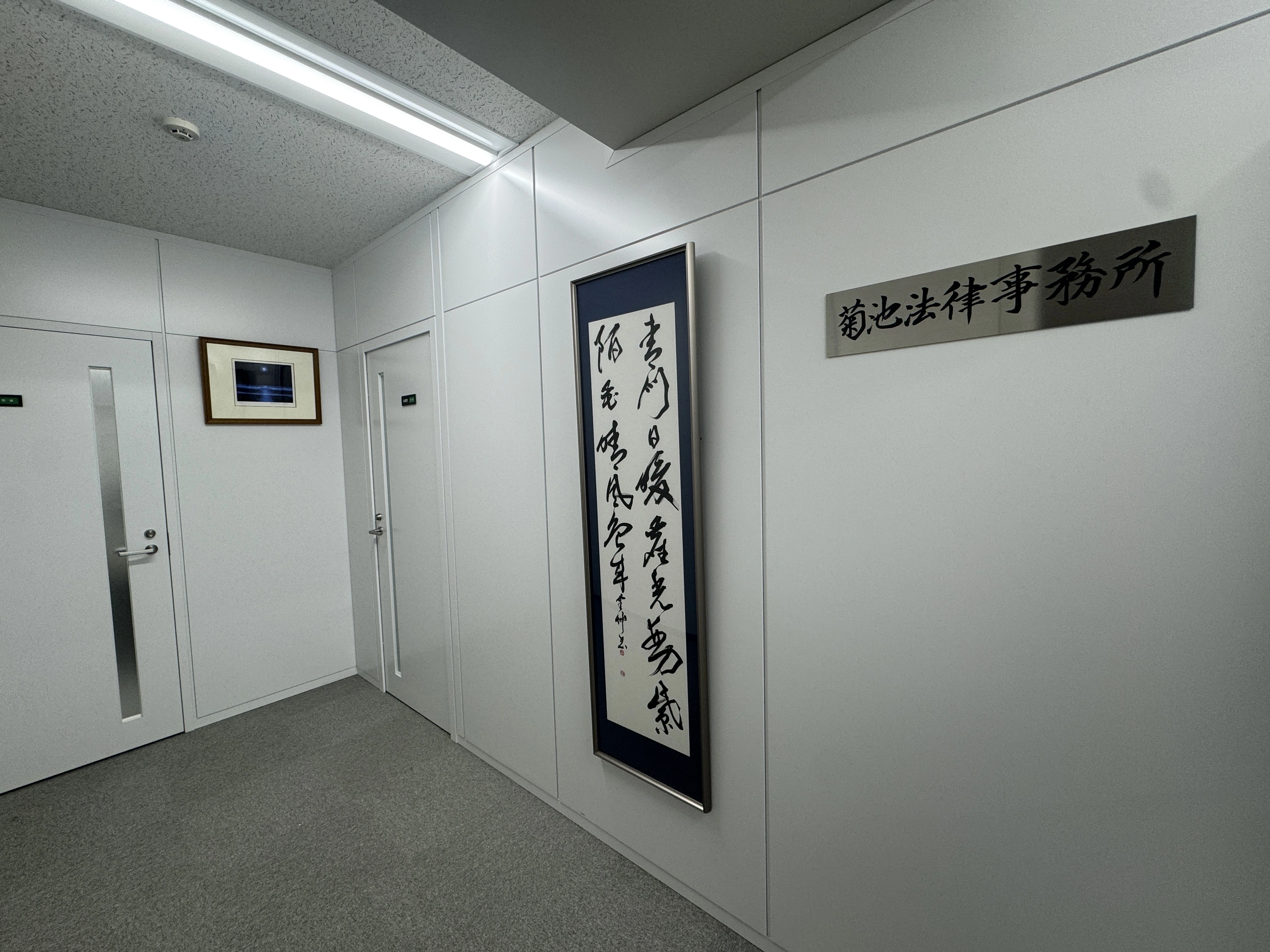菊池法律事務所(弁護士の求人)の写真2枚目