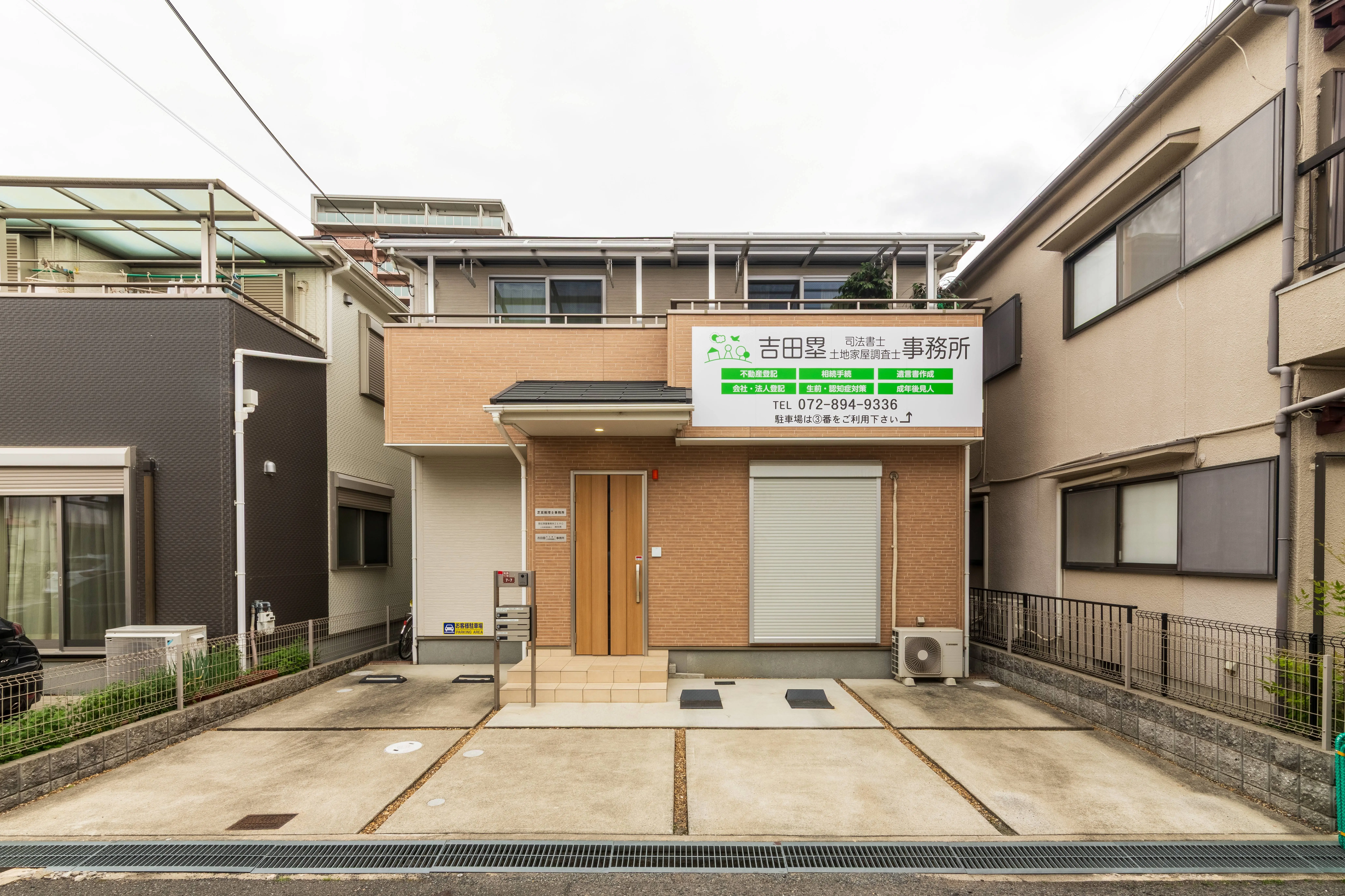 吉田塁司法書士・土地家屋調査士事務所の求人