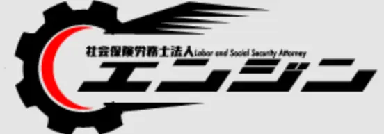 社会保険労務士法人エンジン(社会保険労務士・社会保険労務士補助の求人)の写真5枚目