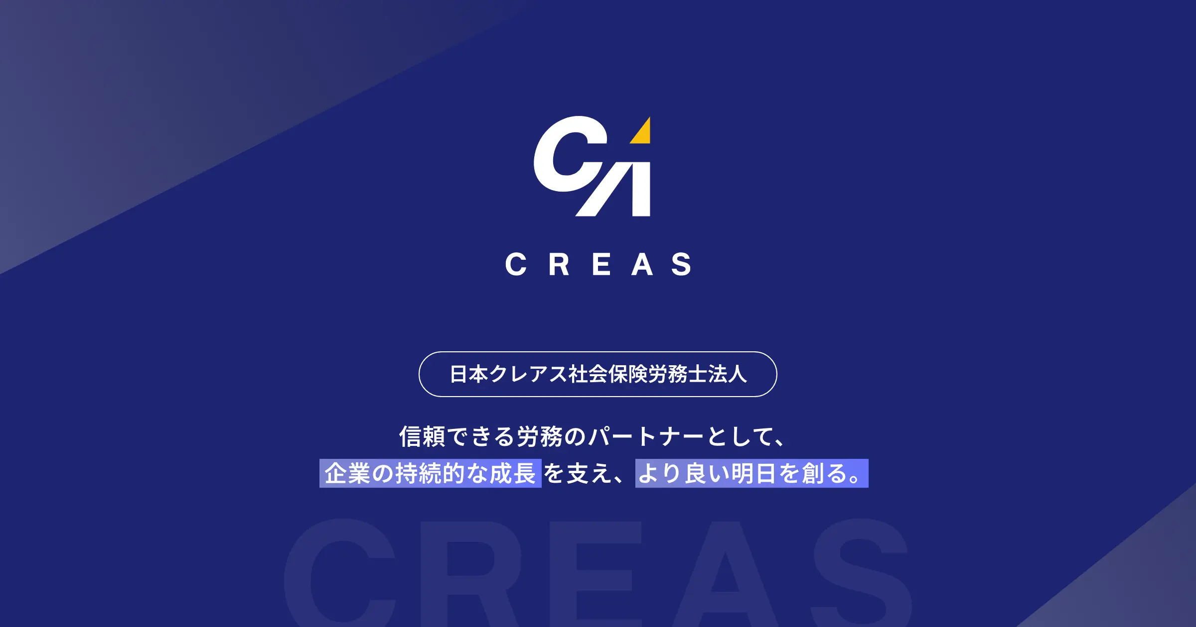 日本クレアス社会保険労務士法人(社会保険労務士の求人)の写真4枚目