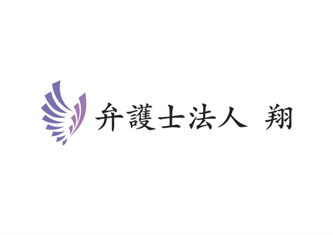 弁護士法人翔(司法修習生の求人)の写真3枚目
