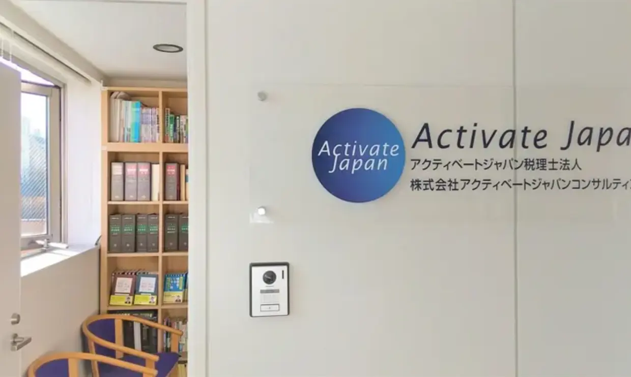 アクティベートジャパン社会保険労務士法人(社会保険労務士・社会保険労務士補助の求人)の写真3枚目