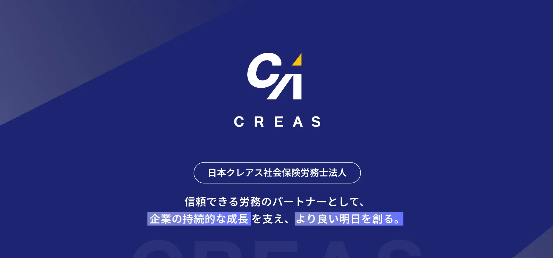 日本クレアス社会保険労務士法人(社会保険労務士・社会保険労務士補助・労務の求人)の写真3枚目