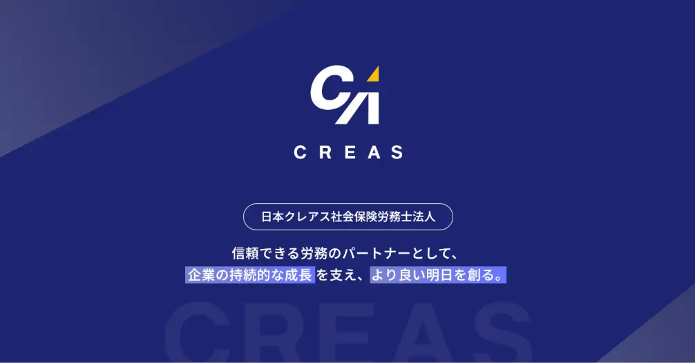 日本クレアス社会保険労務士法人(社会保険労務士・労務の求人)の写真4枚目