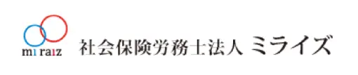 社会保険労務士法人ミライズ(社会保険労務士・社会保険労務士補助の求人)の写真5枚目