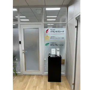行政書士法人みらいリレーション(行政書士の求人)の写真2枚目