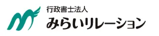 行政書士法人みらいリレーション(行政書士の求人)の写真3枚目